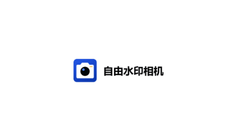 打卡团相机