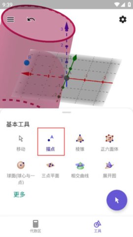 geogebra 3d