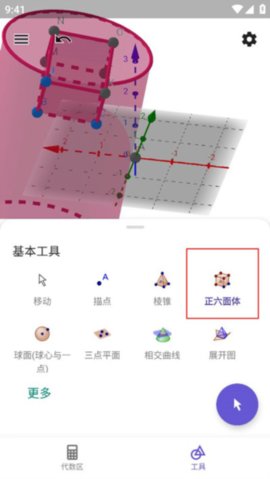 geogebra 3d