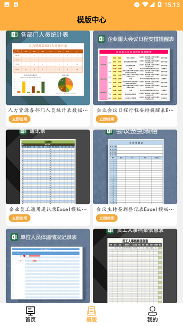 xlsx表格手机版