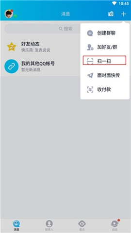 企鹅助手工具箱