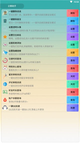 企鹅助手工具箱