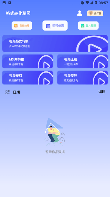 格式转换精灵