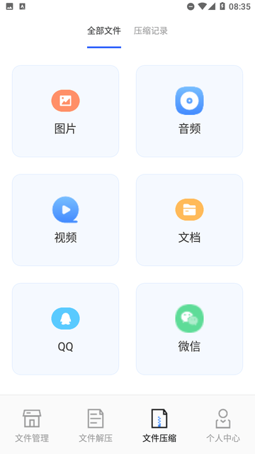 文件管理解压缩