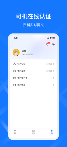 签好运司机端