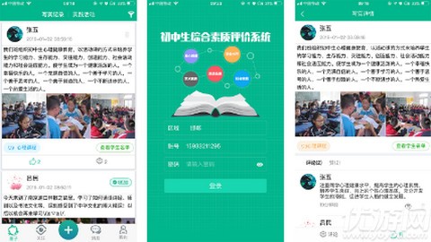 掌上综素