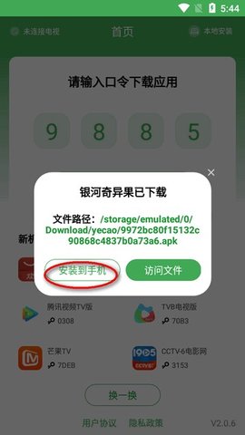 野草助手电视版