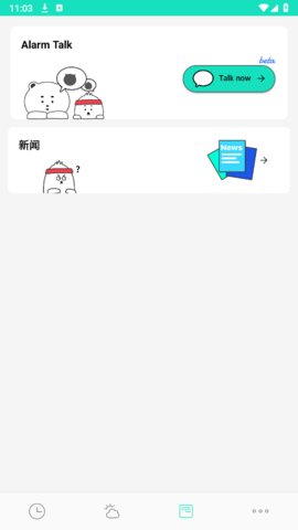 抖动闹钟
