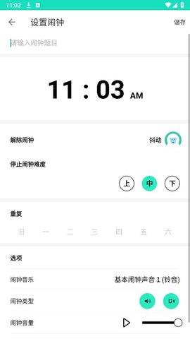 抖动闹钟