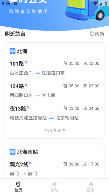 慧选公交