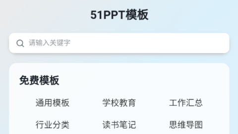 51PPT模板