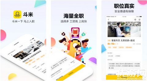 斗米招聘