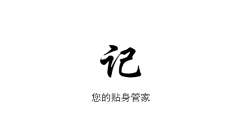 水滴记账