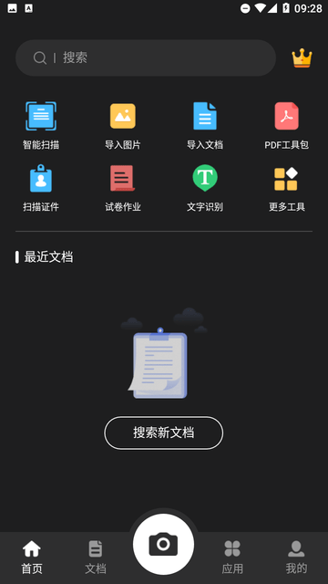 文件扫描宝