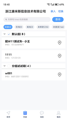 智位星物联