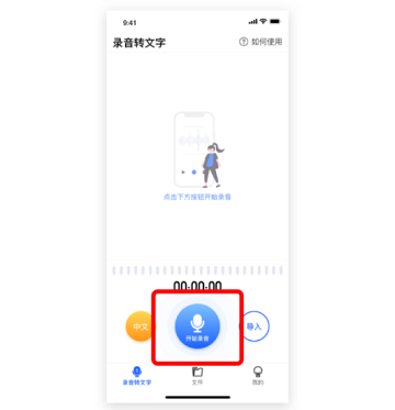 闪速录音转文字