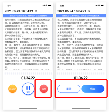闪速录音转文字