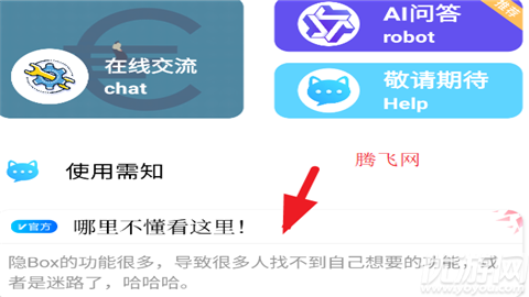 隐Box工具箱