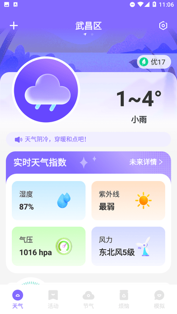 云看天气