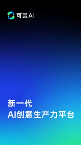 可灵ai