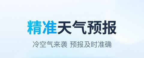 晚晴天气