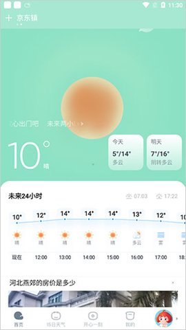晚晴天气
