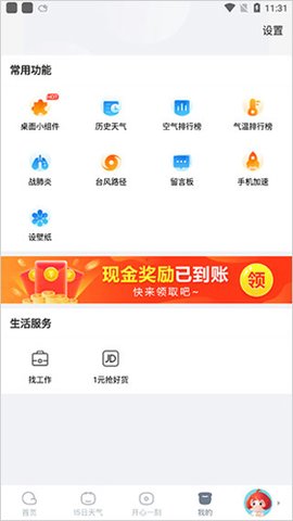 晚晴天气