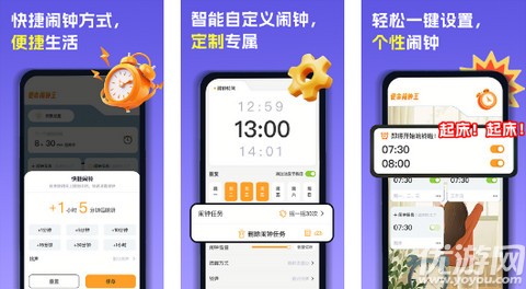 智能叫醒闹钟