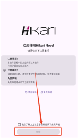 轻小说文库第三方