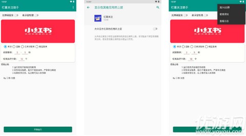 红薯关注助手
