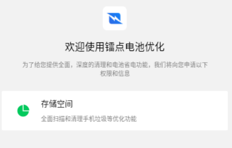镭点电池优化