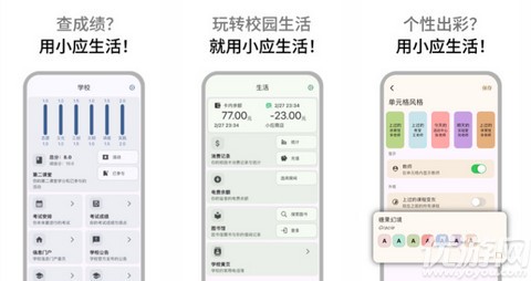 小应生活