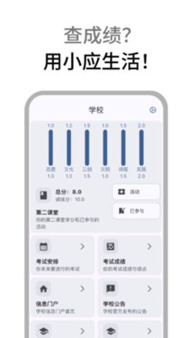 小应生活
