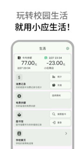 小应生活