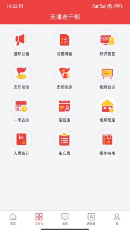 天津老干部