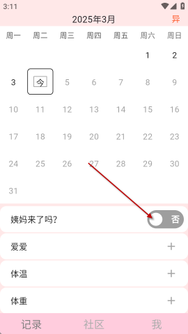 姨妈宝