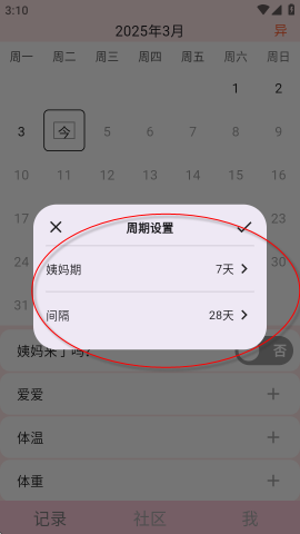 姨妈宝
