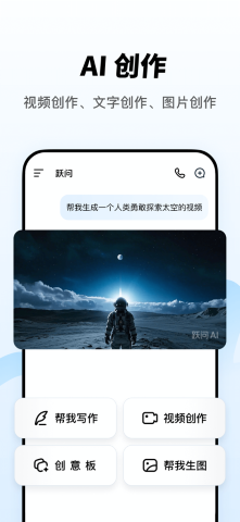 跃问