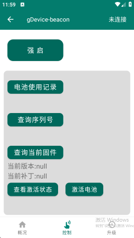 妙益电池助手