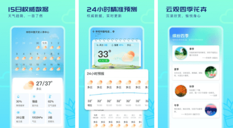 早看天气