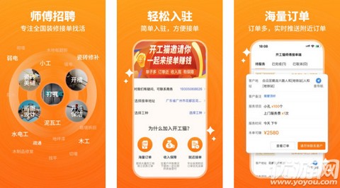 开工猫师傅接单平台