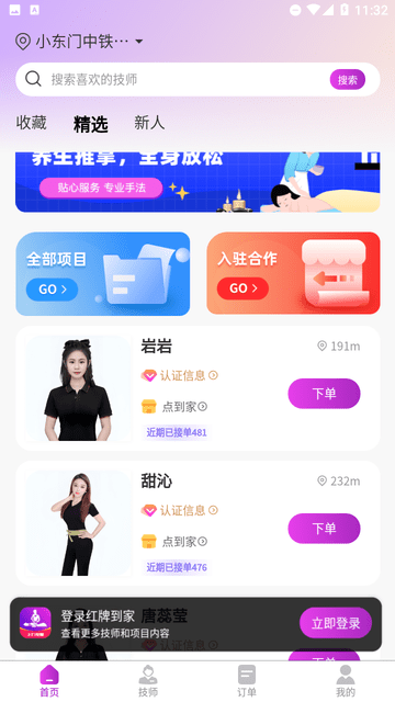 红牌到家上门按摩