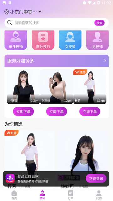 红牌到家上门按摩