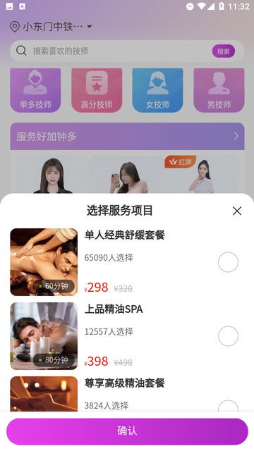 红牌到家上门按摩