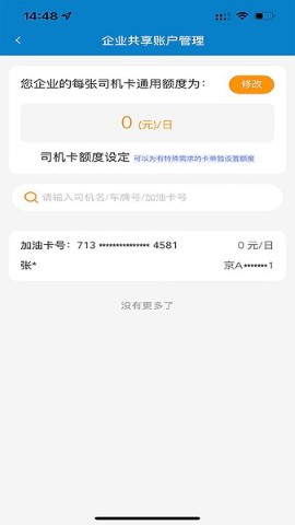 中油企业端