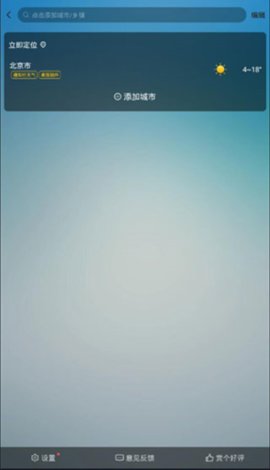 小即天气预报
