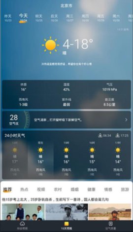 小即天气预报