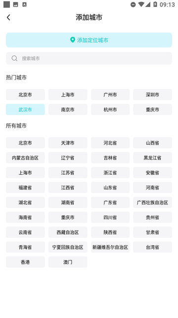 天气预警宝