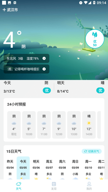 天气预警宝