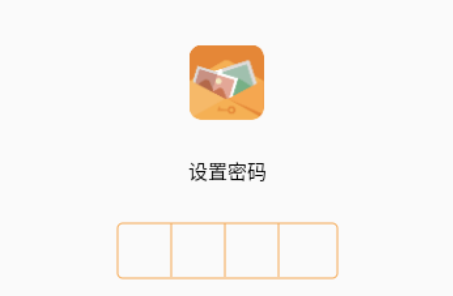 口袋加密相册